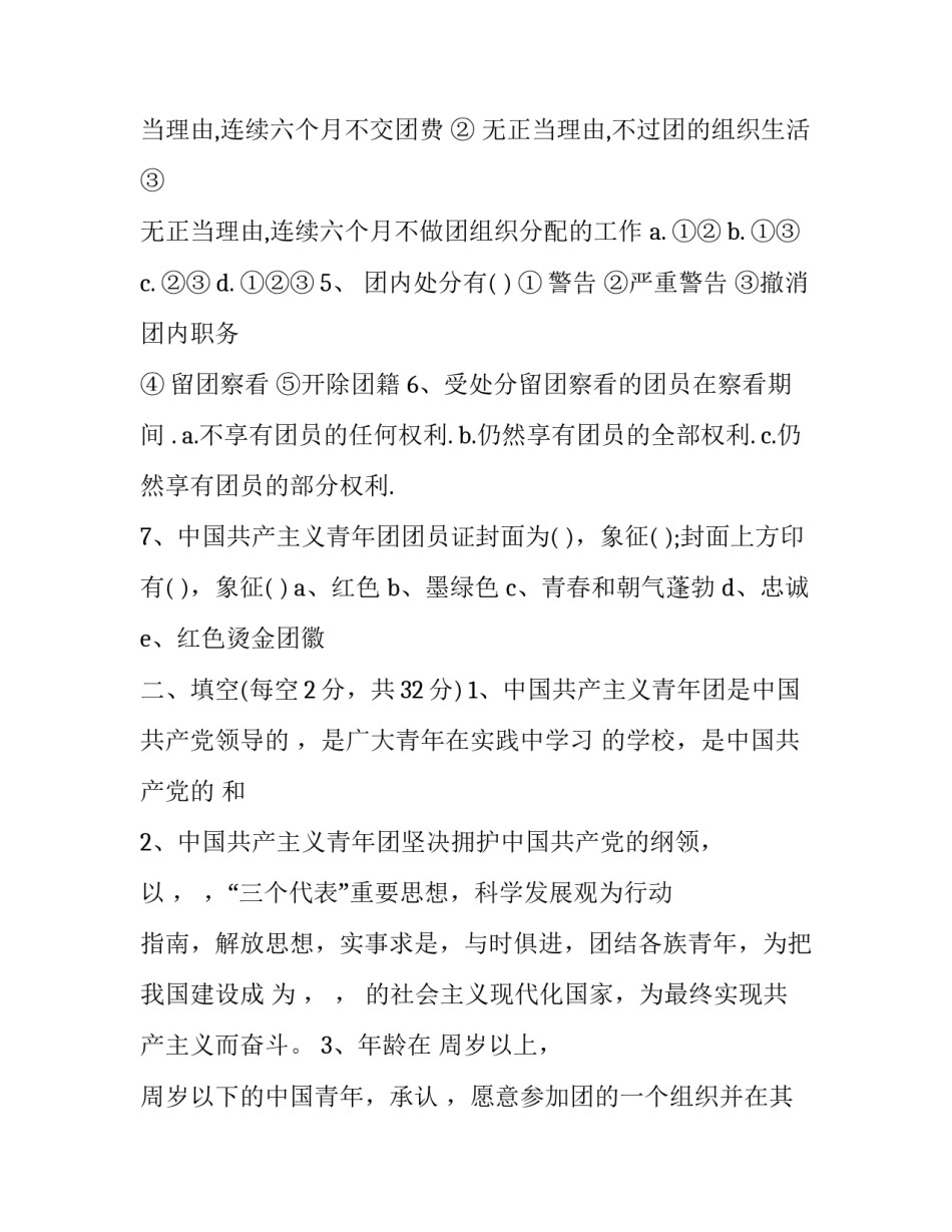 入团之后的心得体会和方法 入团的准备及发展程序心得体会(4篇)_第2页