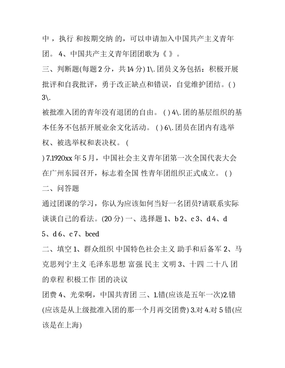 入团之后的心得体会和方法 入团的准备及发展程序心得体会(4篇)_第3页