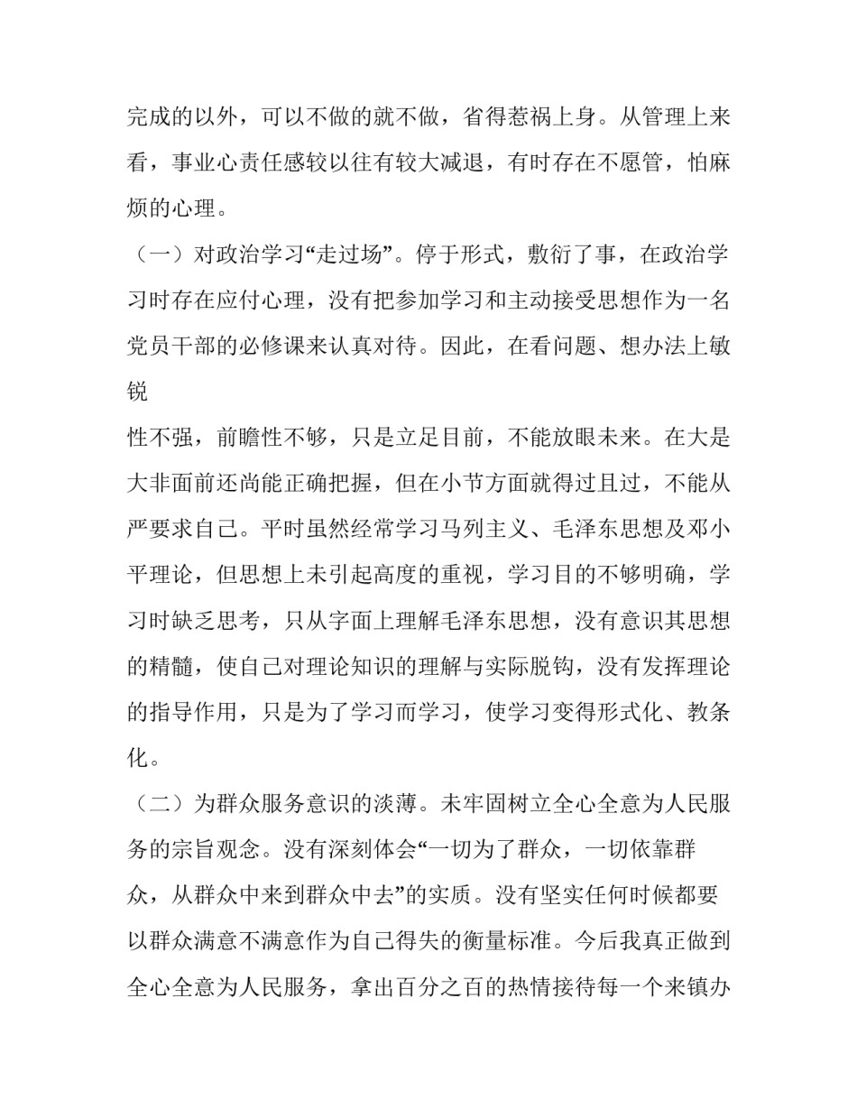 整顿老年旅游团心得体会实用 老年旅行团注意事项(四篇)_第3页