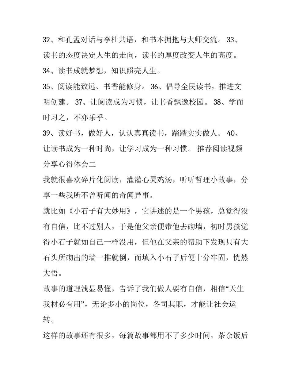 阅读视频分享心得体会 阅读视频分享心得体会范文(八篇)_第3页