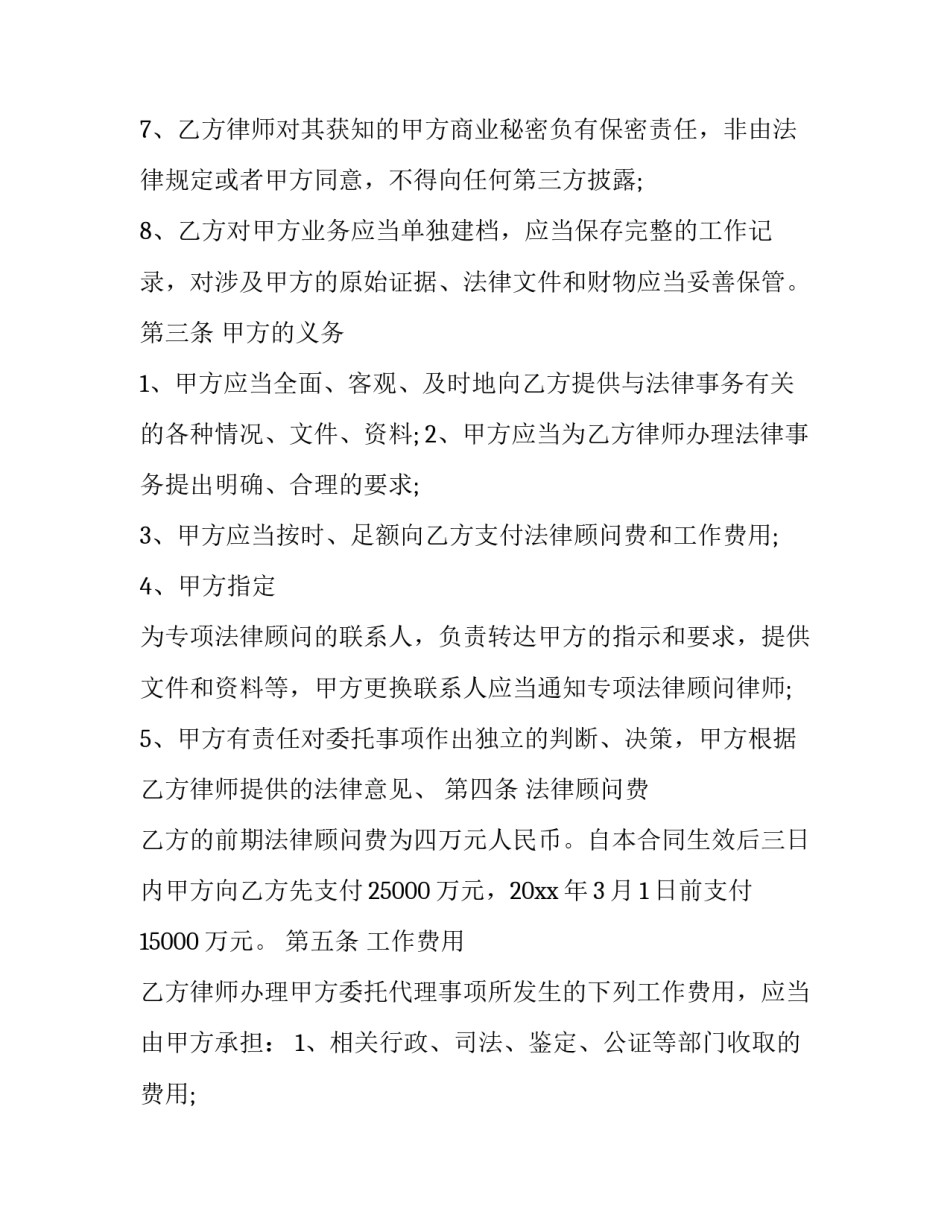 法律专题心得体会范文 法律问题的心得体会(2篇)_第3页