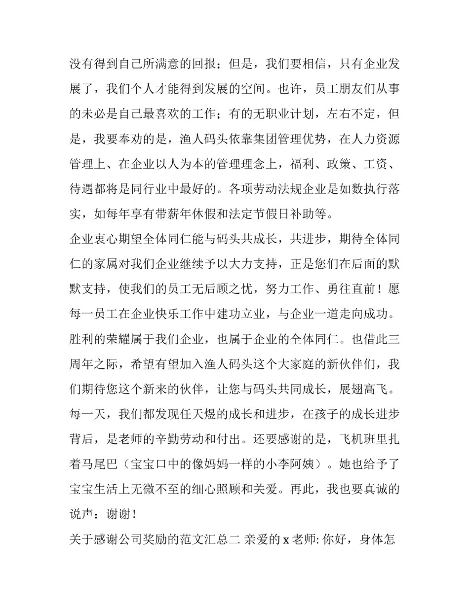 感谢公司奖励的范文汇总 公司奖励感谢词(7篇)_第3页