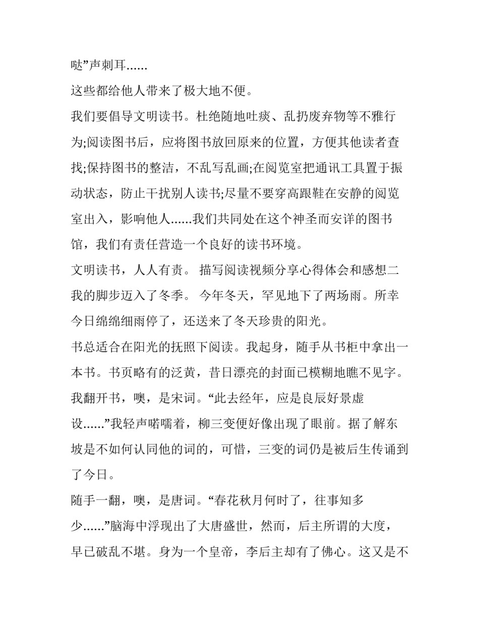 阅读视频分享心得体会和感想 阅读视频分享心得体会和感想怎么写(4篇)_第2页