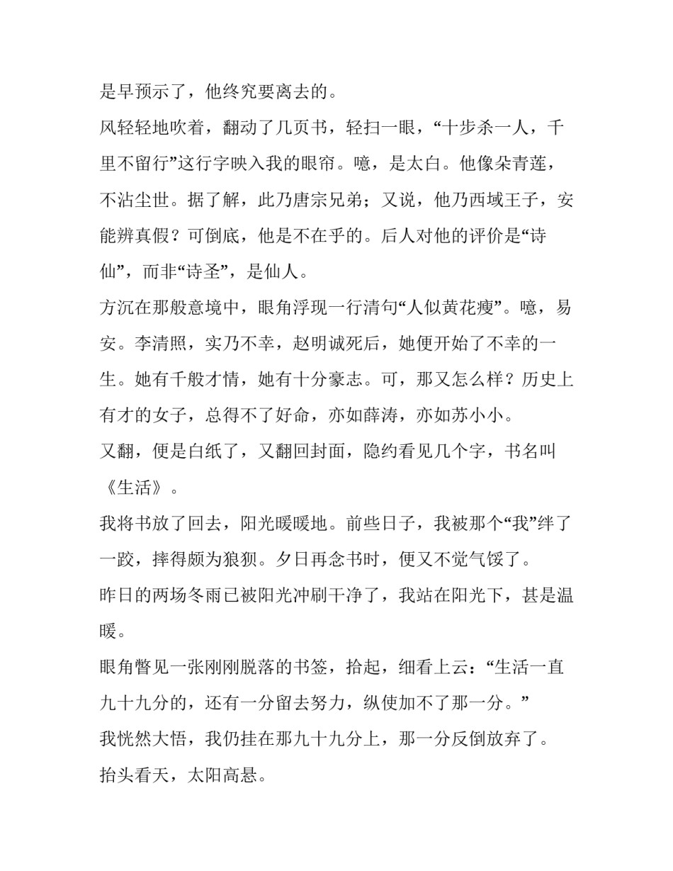 阅读视频分享心得体会和感想 阅读视频分享心得体会和感想怎么写(4篇)_第3页