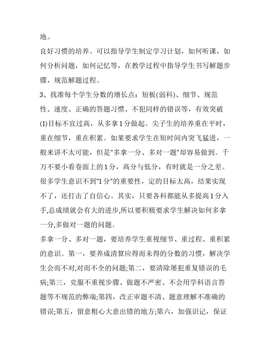 学生学习经验心得体会和感想 学习心得体会(五篇)_第3页
