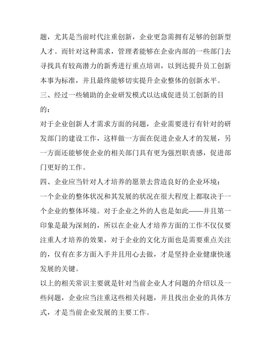 人才培训项目心得体会实用 专业人才培训心得体会(九篇)_第2页
