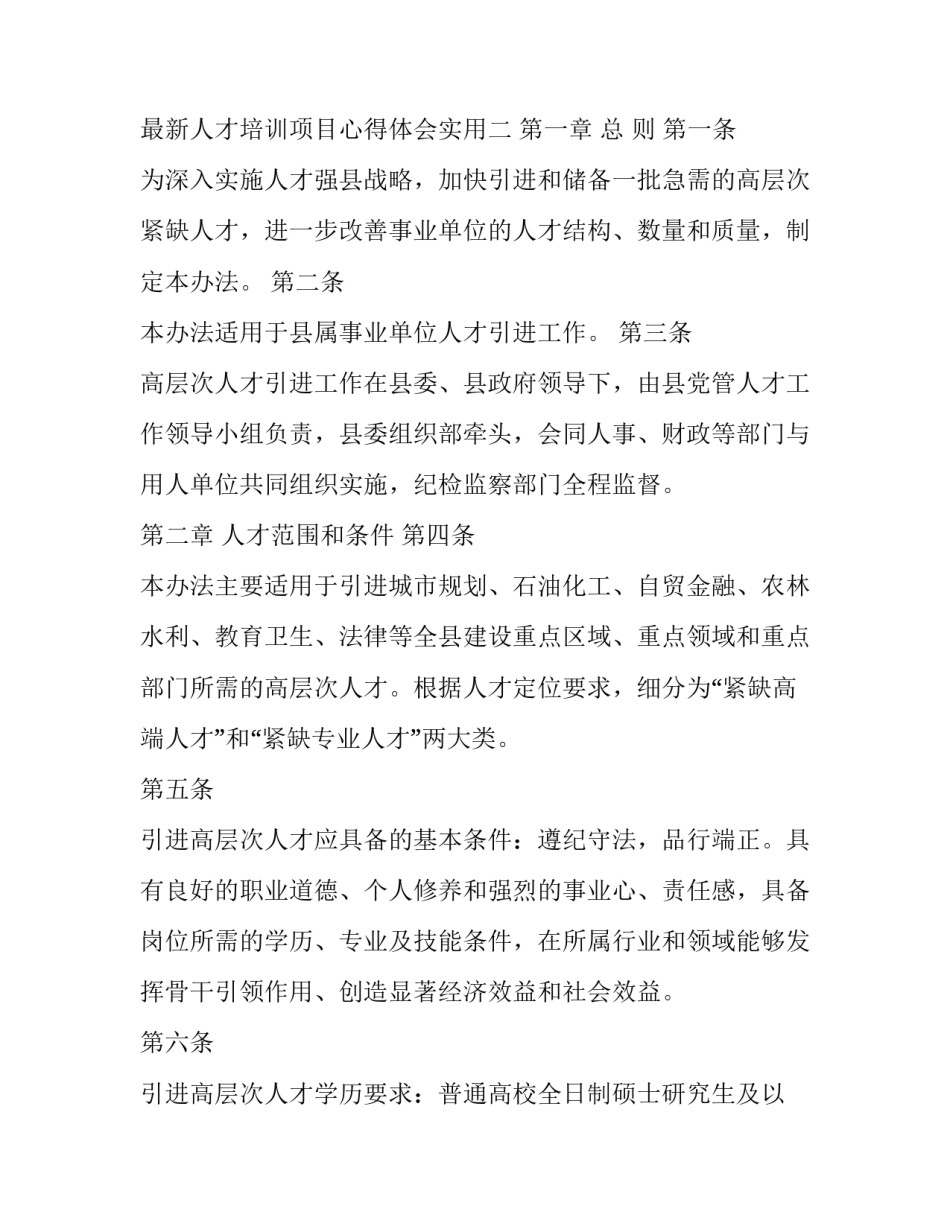 人才培训项目心得体会实用 专业人才培训心得体会(九篇)_第3页