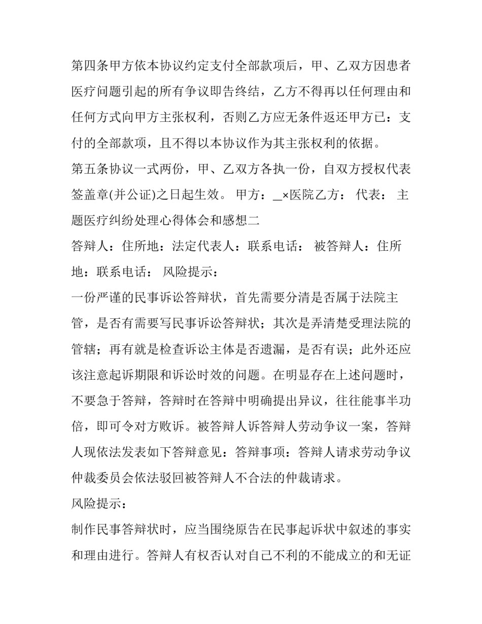 医疗纠纷处理心得体会和感想 医疗纠纷处理心得体会和感想范文(7篇)_第2页