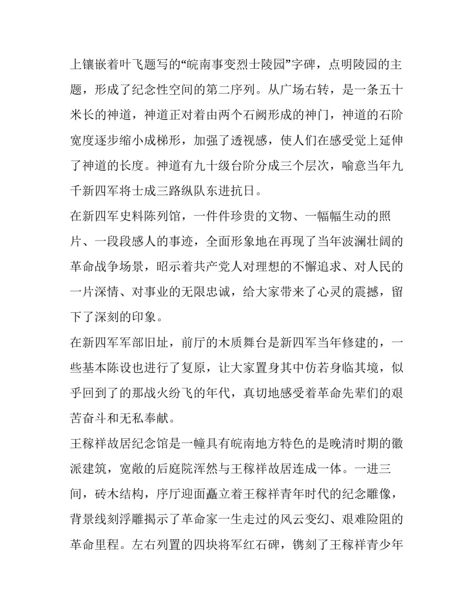 参观东江煤业心得体会怎么写 东江干部学院培训心得体会300字怎么写(二篇)_第2页
