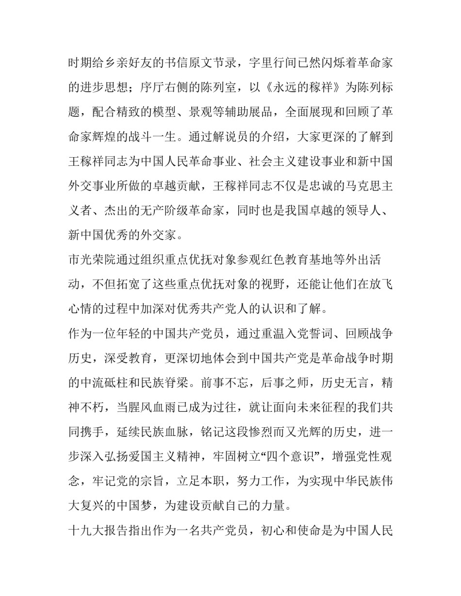 参观东江煤业心得体会怎么写 东江干部学院培训心得体会300字怎么写(二篇)_第3页