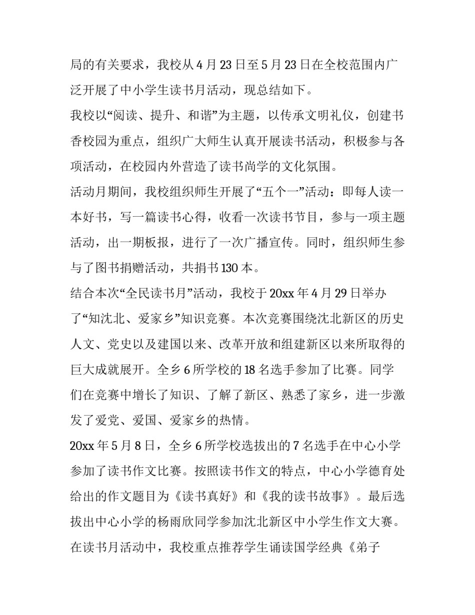 读书郎管理员申请书 读书郎家长助手管理员申请(二篇)_第2页