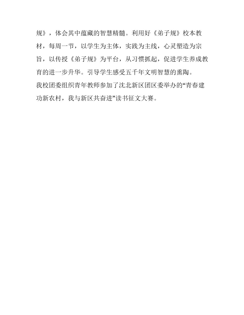 读书郎管理员申请书 读书郎家长助手管理员申请(二篇)_第3页