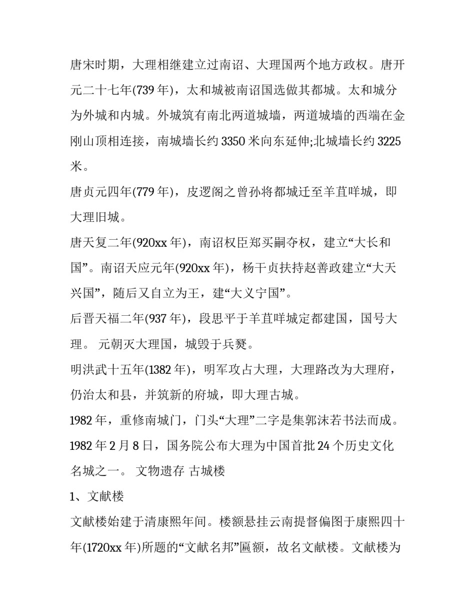 云南大理心得体会总结 大理采风心得体会(3篇)_第2页