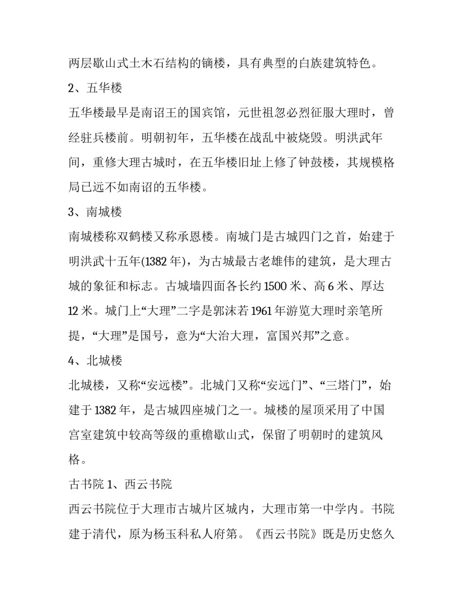 云南大理心得体会总结 大理采风心得体会(3篇)_第3页