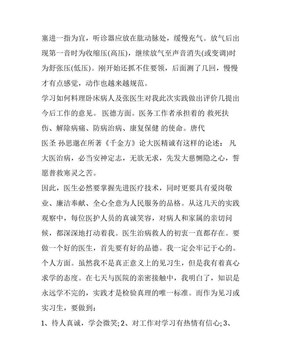 张医生与王医生心得体会 张医生与王医生心得体会感悟(二篇)_第2页