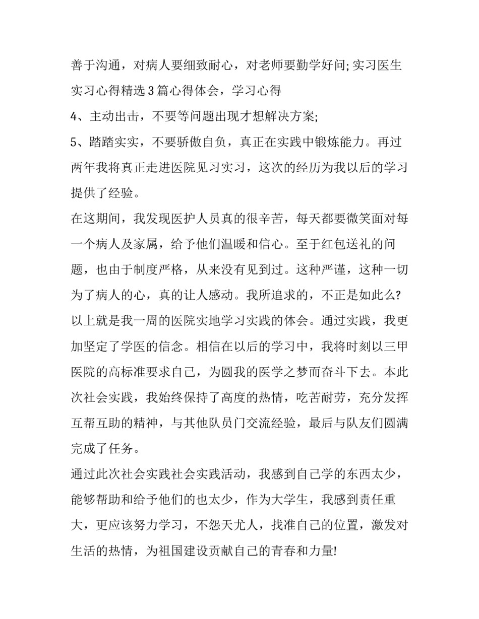 张医生与王医生心得体会 张医生与王医生心得体会感悟(二篇)_第3页