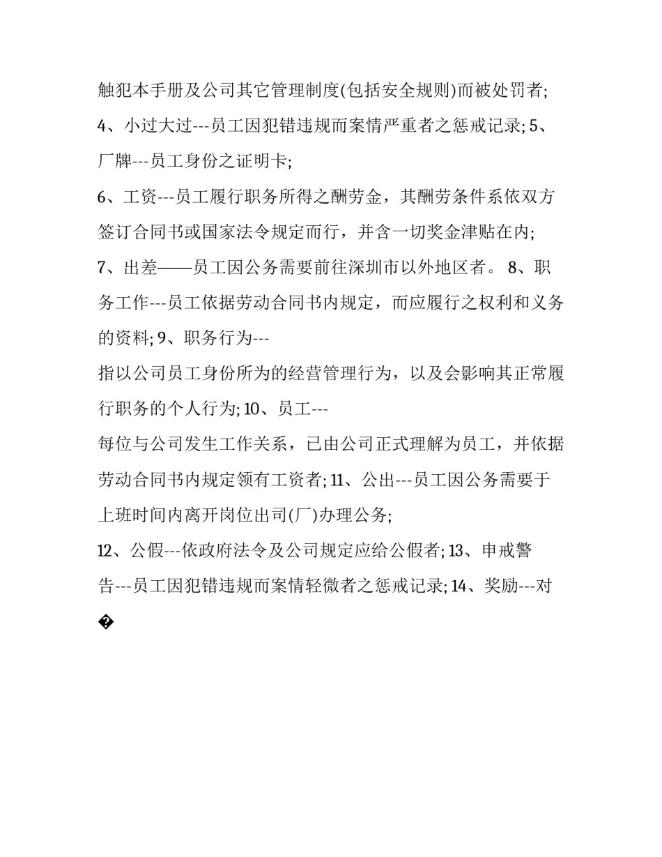 员工冲突解决心得体会和方法 员工冲突解决心得体会和方法有哪些(8篇)_第2页