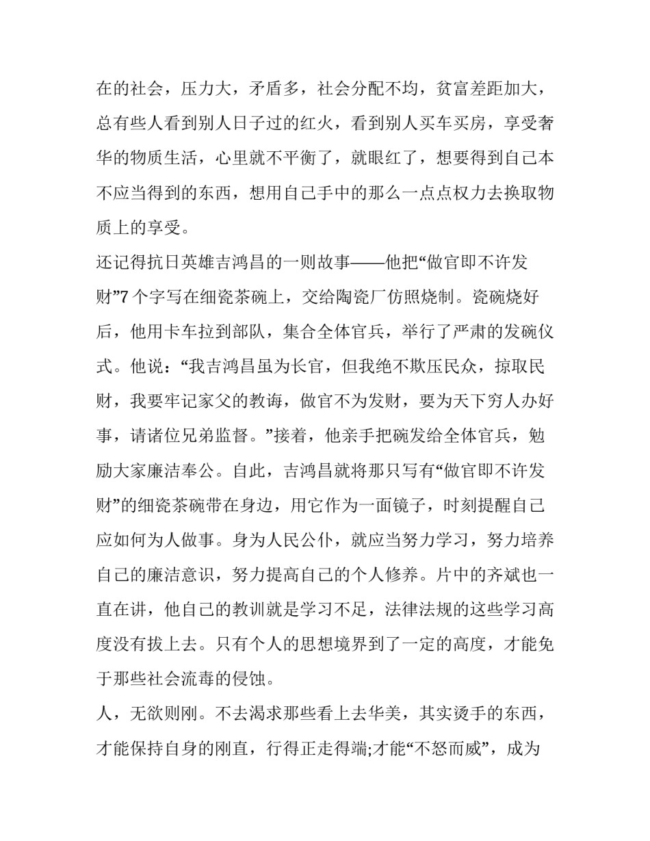 观看审判心得体会总结 审判员心得体会(8篇)_第2页