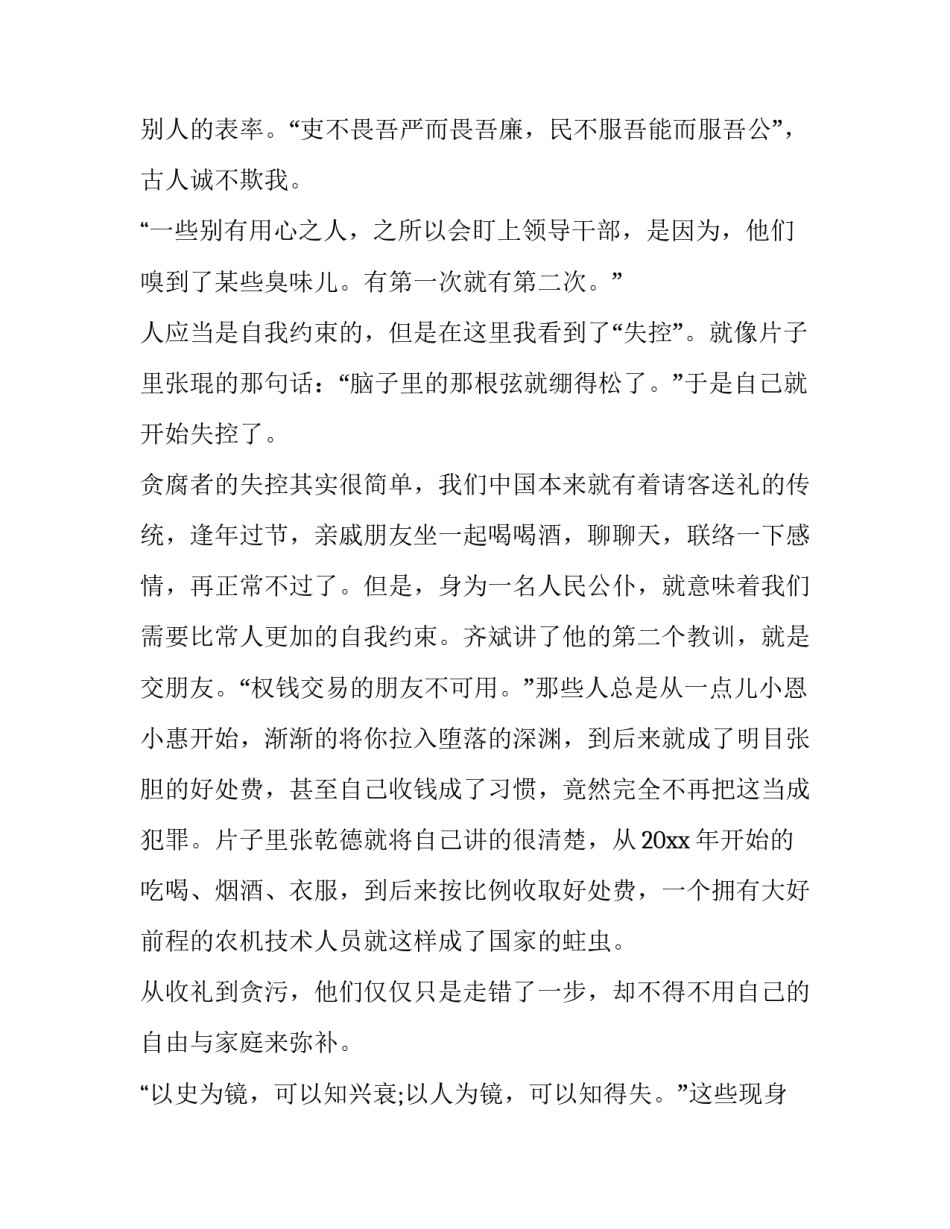 观看审判心得体会总结 审判员心得体会(8篇)_第3页