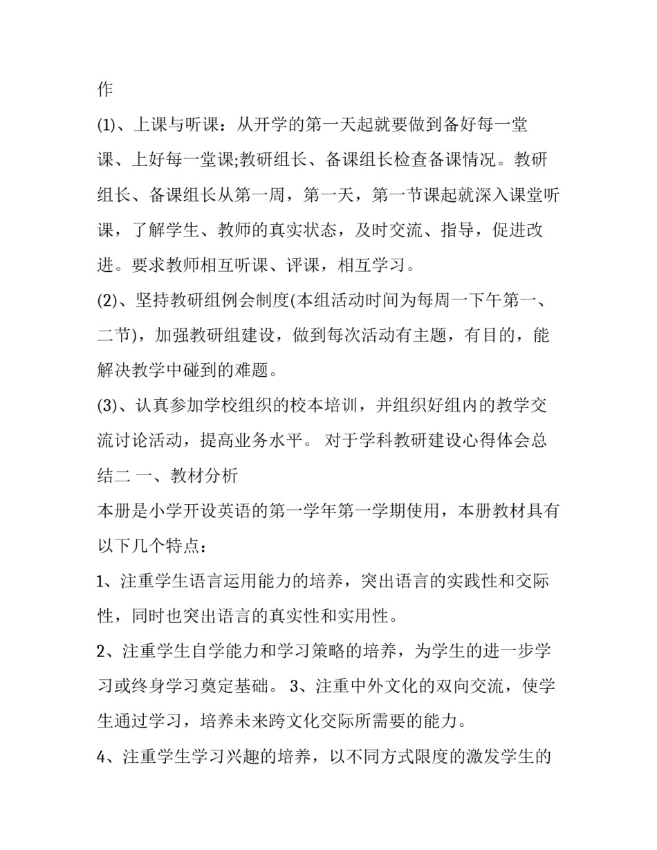 学科教研建设心得体会总结 教师学科教研个人感悟(八篇)_第3页