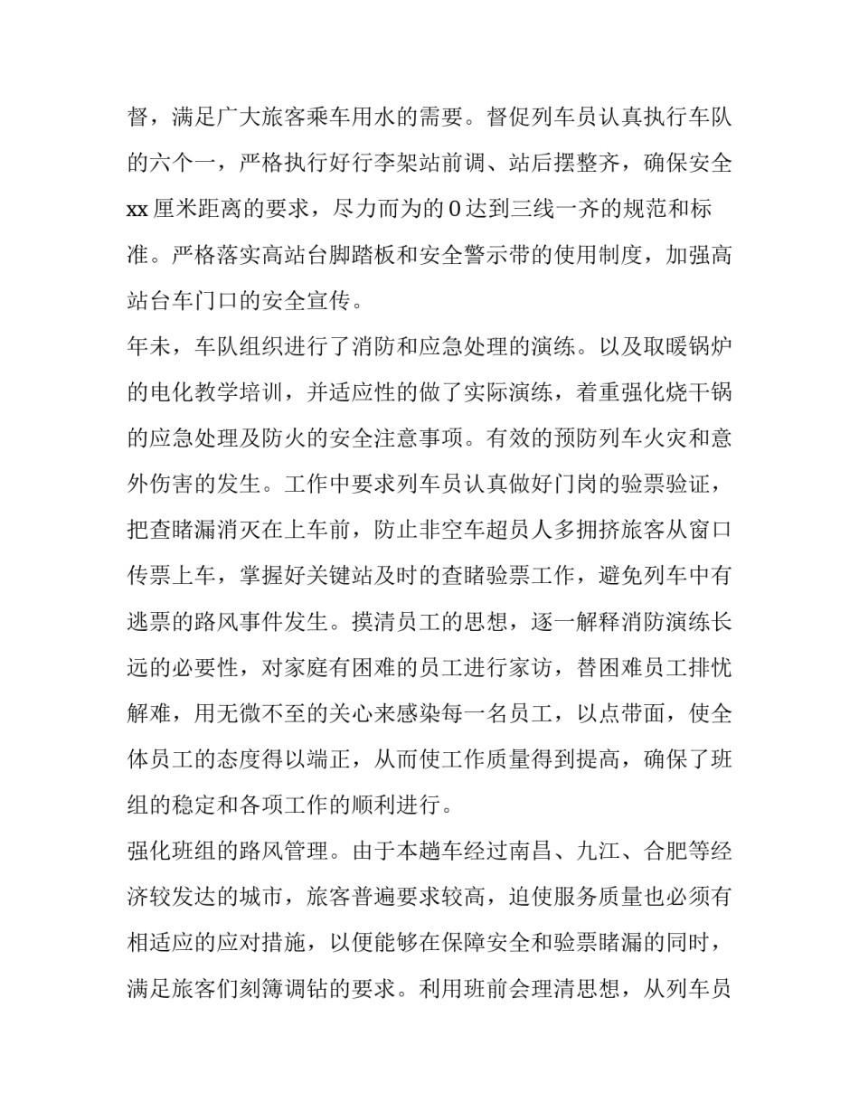 列车整备心得体会范本 铁路整备车间总结(七篇)_第2页