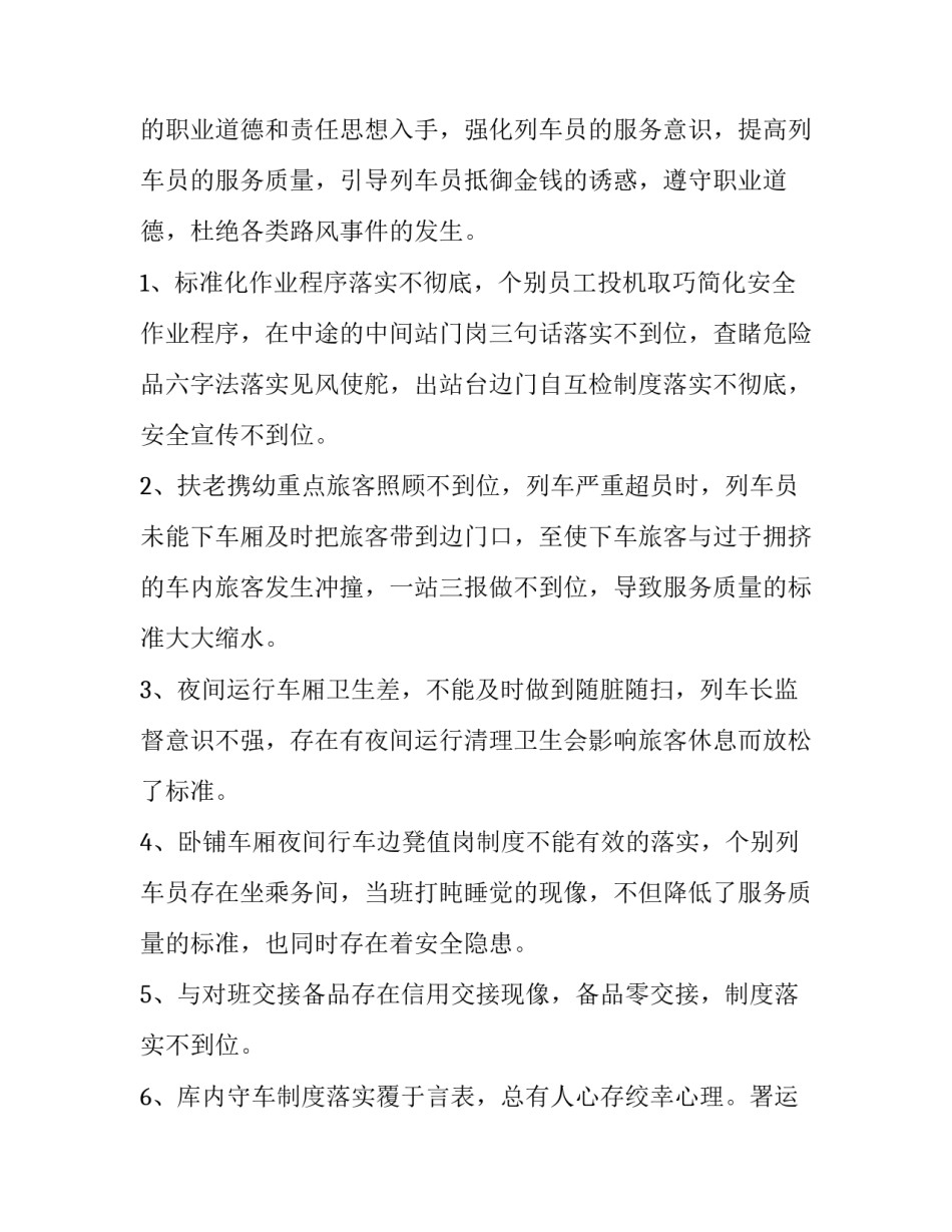 列车整备心得体会范本 铁路整备车间总结(七篇)_第3页