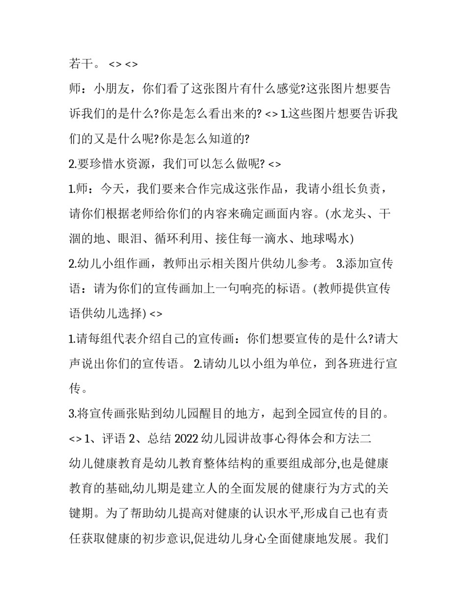 幼儿园讲故事心得体会和方法 幼儿园讲故事心得体会和方法怎么写(3篇)_第2页