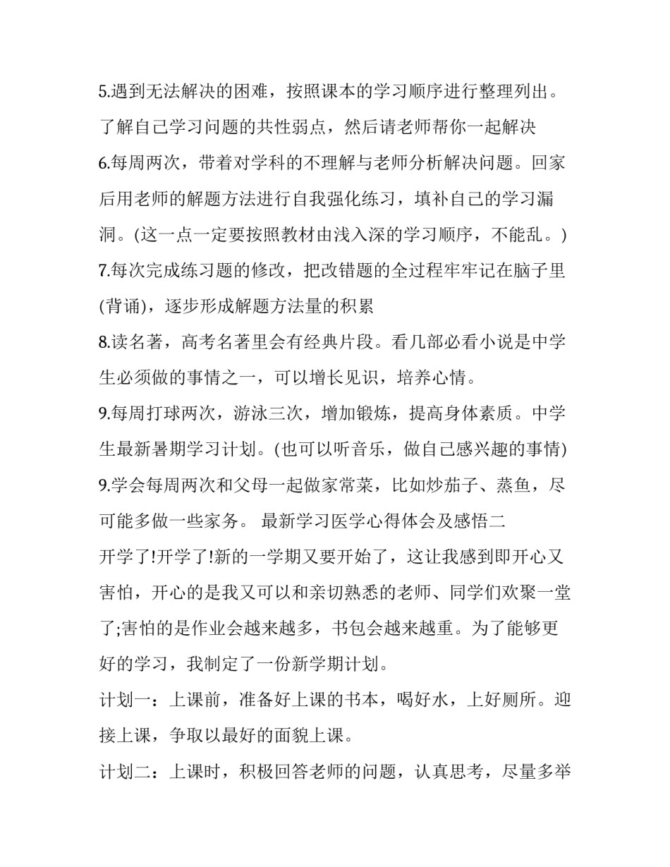 学习医学心得体会及感悟 医学知识心得体会(五篇)_第2页