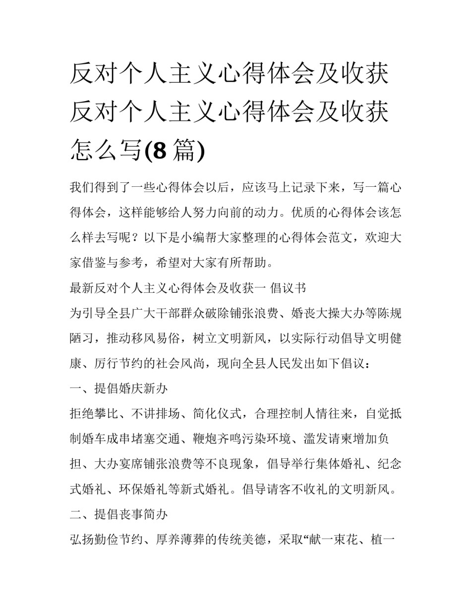 反对个人主义心得体会及收获 反对个人主义心得体会及收获怎么写(8篇)_第1页