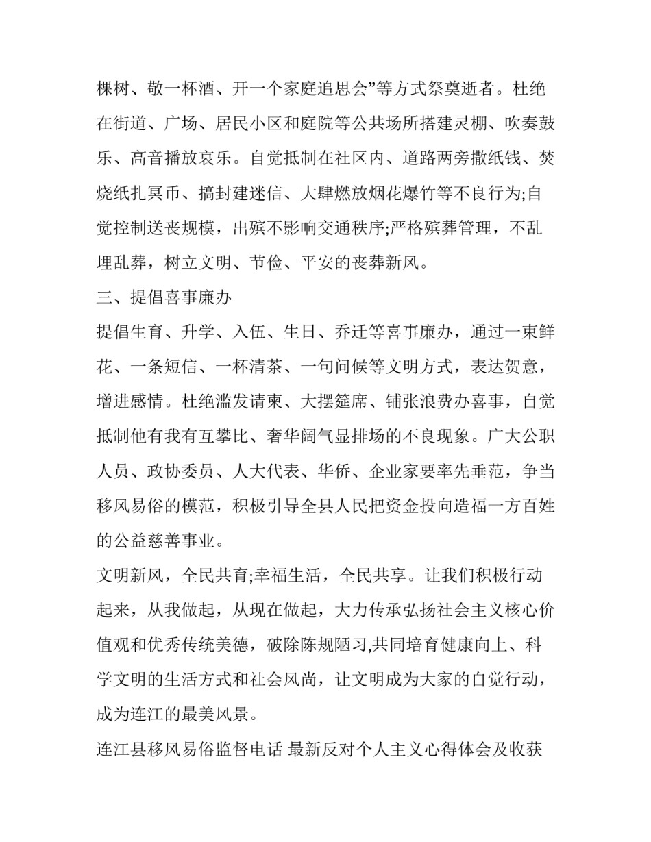 反对个人主义心得体会及收获 反对个人主义心得体会及收获怎么写(8篇)_第2页