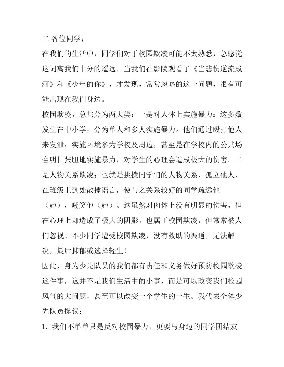 反对个人主义心得体会及收获 反对个人主义心得体会及收获怎么写(8篇)_第3页