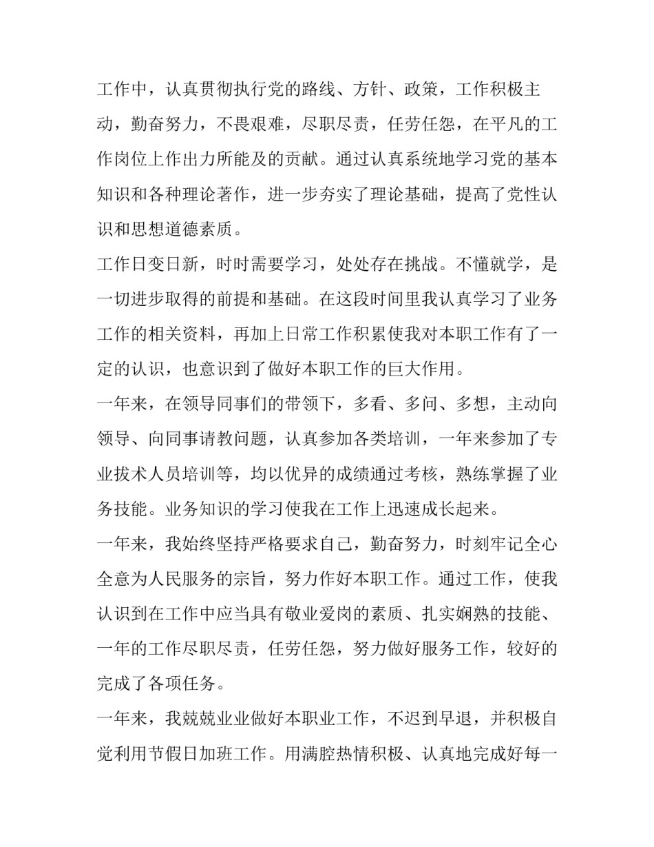 专业人员教师培训心得体会报告 专业人员教师培训心得体会报告怎么写(三篇)_第2页