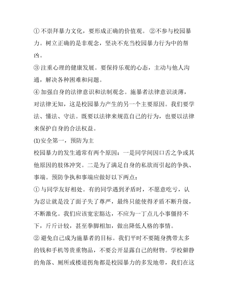 校园营养师培训心得体会报告 参加培训营养师心得(5篇)_第2页
