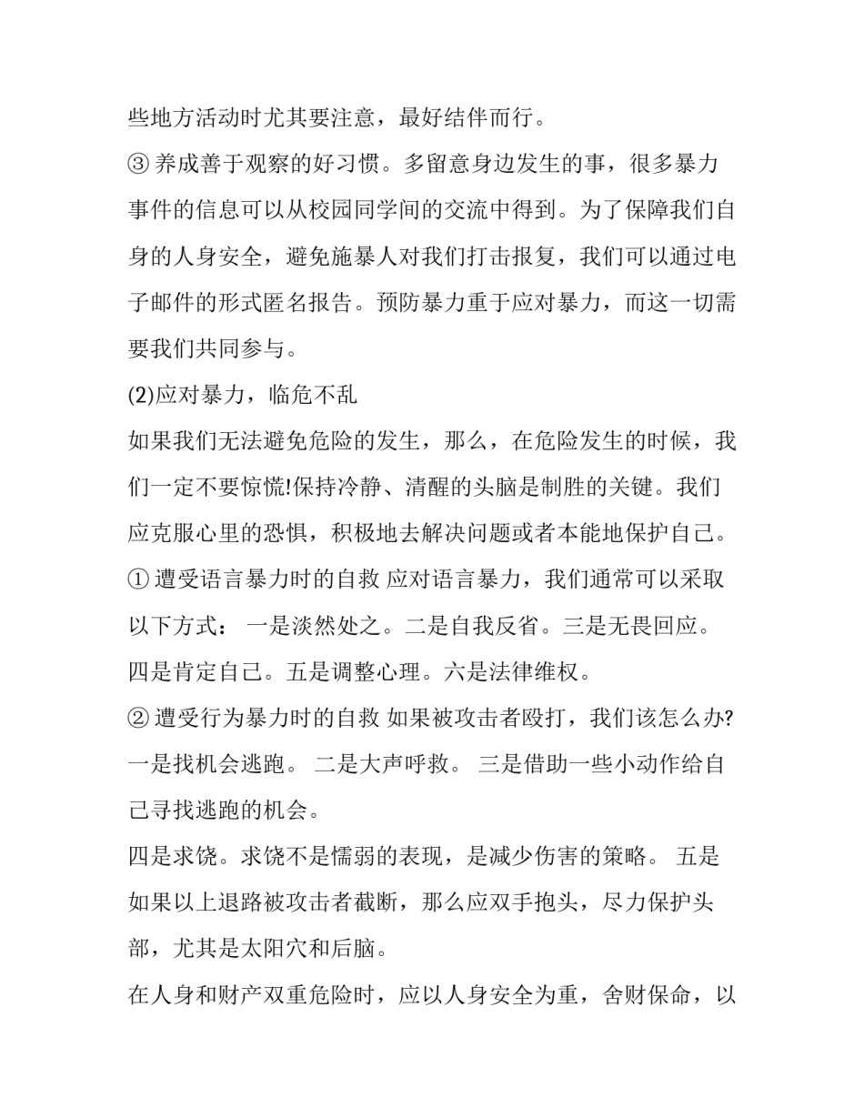 校园营养师培训心得体会报告 参加培训营养师心得(5篇)_第3页