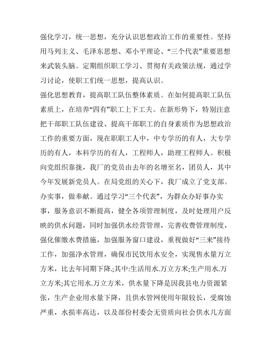 个人自来水用水申请书 个人安装自来水申请书(四篇)_第2页