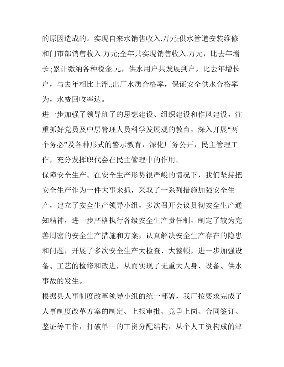 个人自来水用水申请书 个人安装自来水申请书(四篇)_第3页