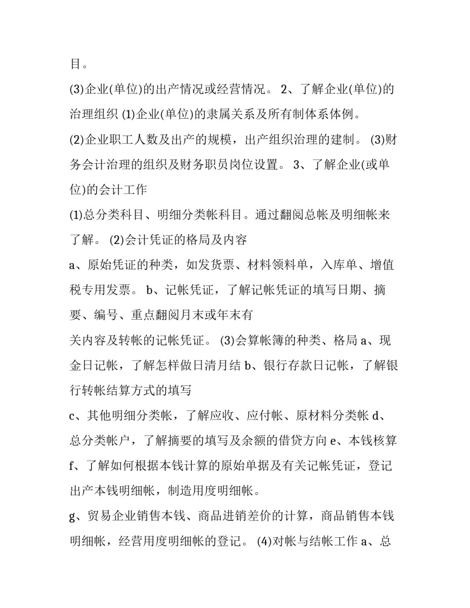 会计实习心得体会周报 会计报表实训报告心得(三篇)_第2页
