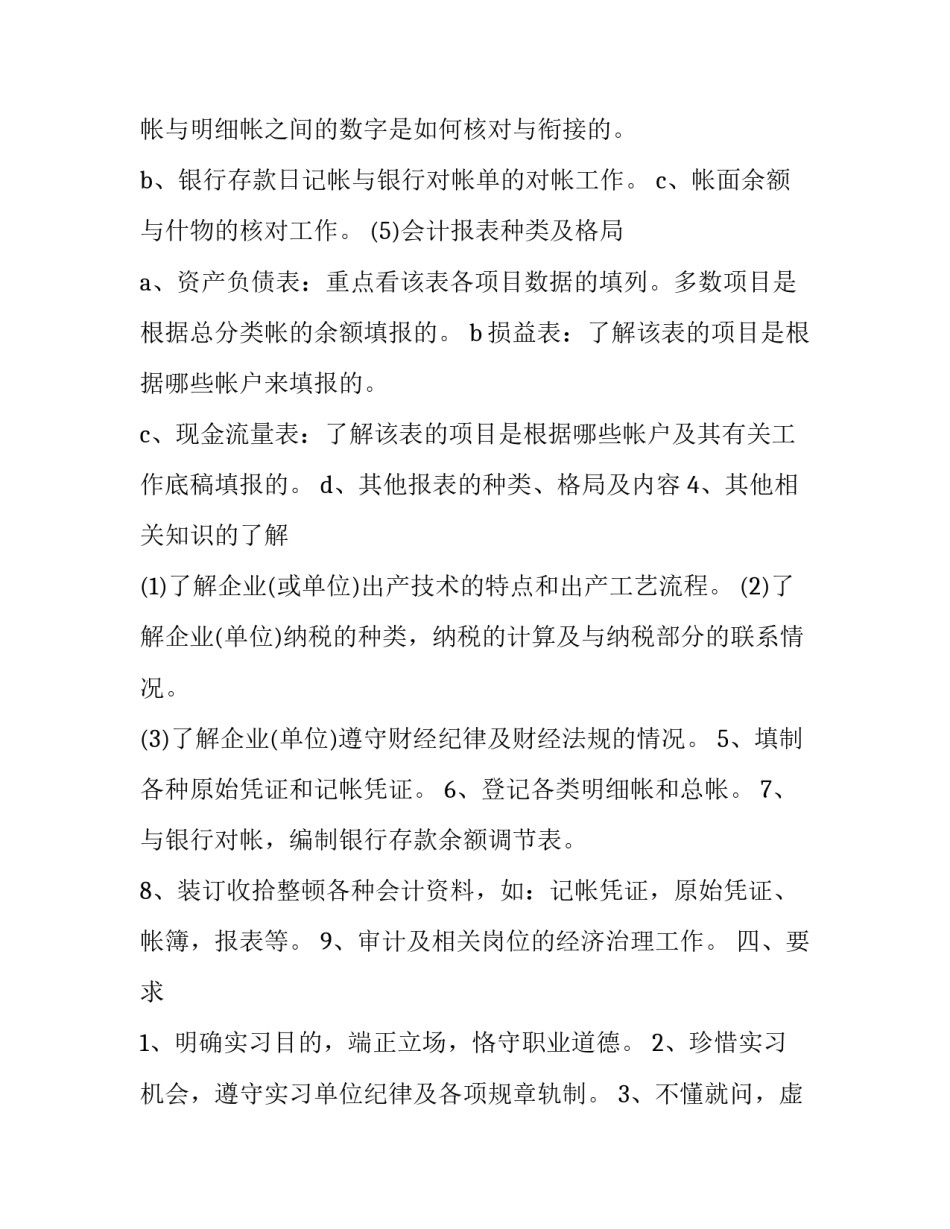 会计实习心得体会周报 会计报表实训报告心得(三篇)_第3页