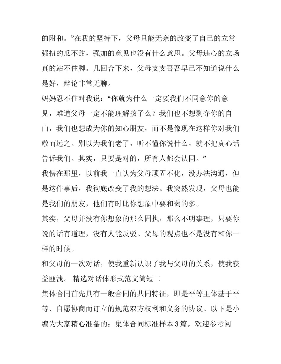 对话体形式范文简短 对话形式的格式(6篇)_第2页