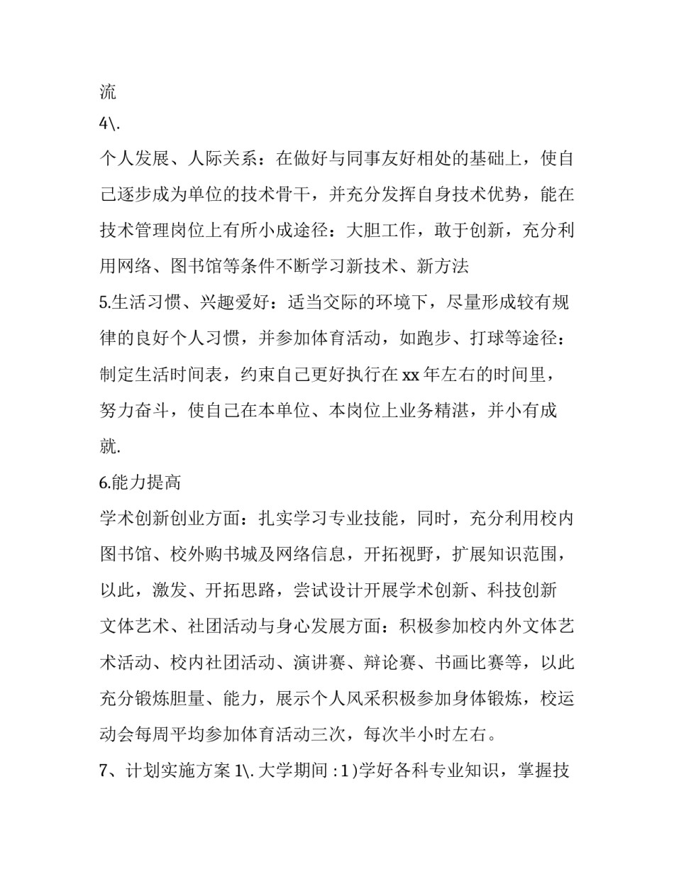 职业技能课程心得体会实用 职业技能培训心得体会(八篇)_第2页