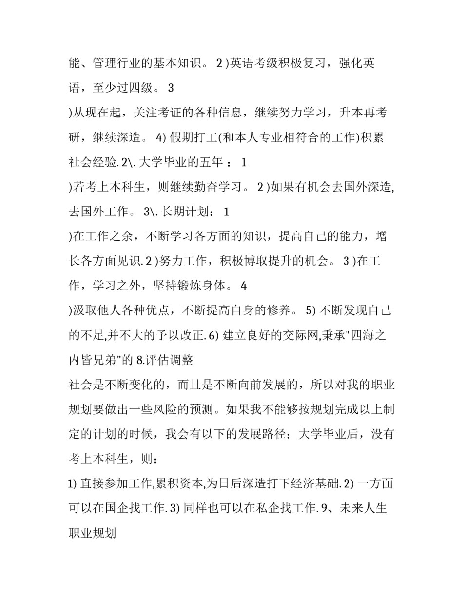 职业技能课程心得体会实用 职业技能培训心得体会(八篇)_第3页