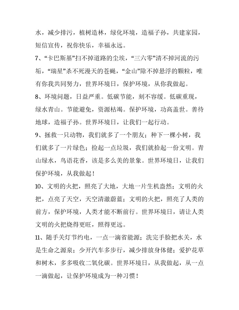 环境监督心得体会如何写 加强环境监督,维护环境安全心得体会(5篇)_第2页