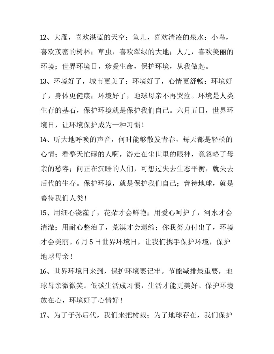 环境监督心得体会如何写 加强环境监督,维护环境安全心得体会(5篇)_第3页