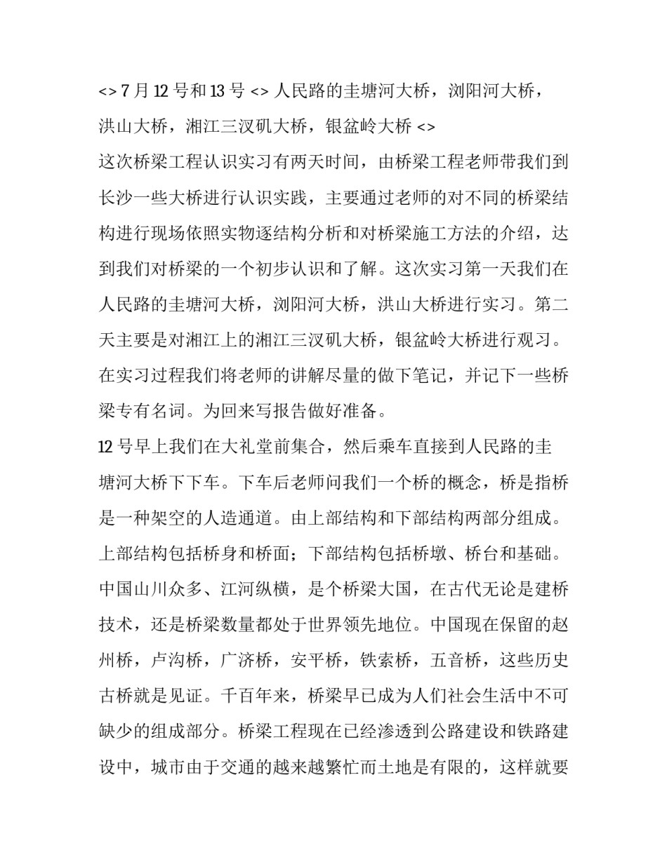 赵州桥心得体会简短 赵州桥感想(2篇)_第3页