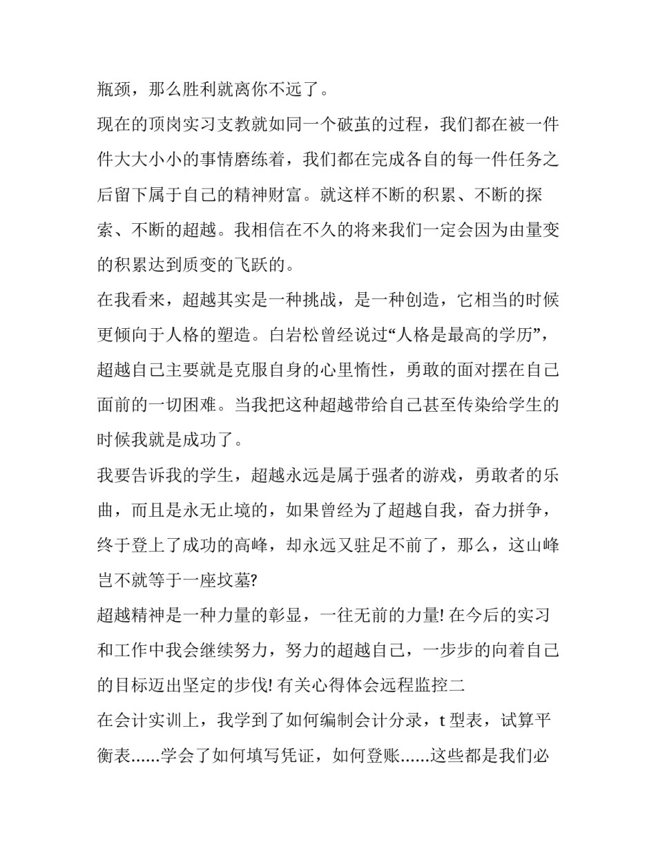心得体会远程监控 怎么样远程监控(3篇)_第2页