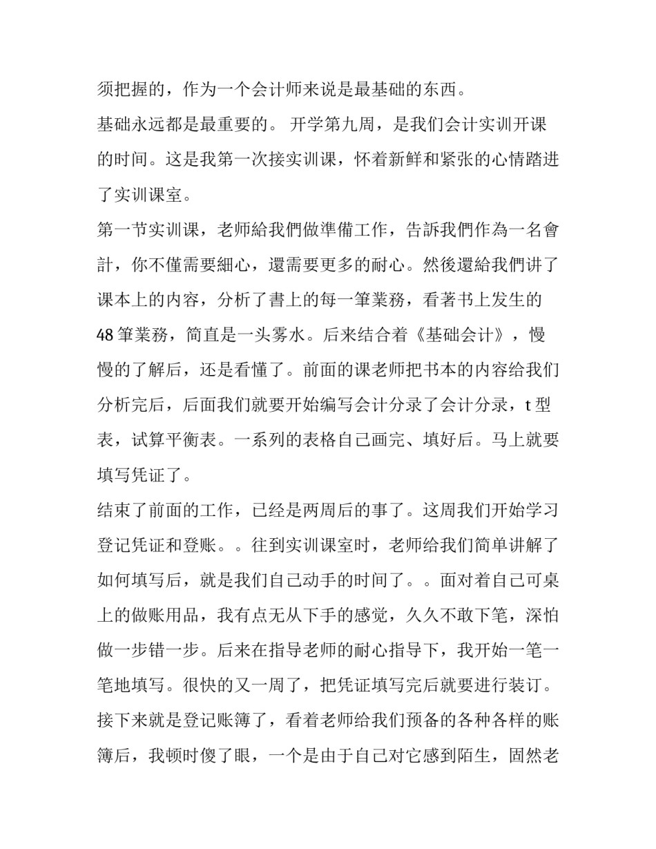 心得体会远程监控 怎么样远程监控(3篇)_第3页