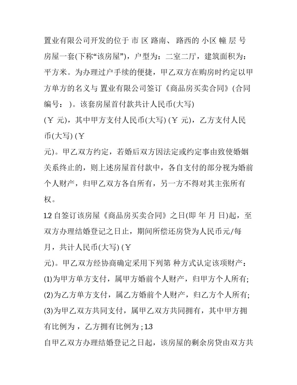 自愿加入球队申请书大学汇总 加入球队申请书怎么写(七篇)_第2页
