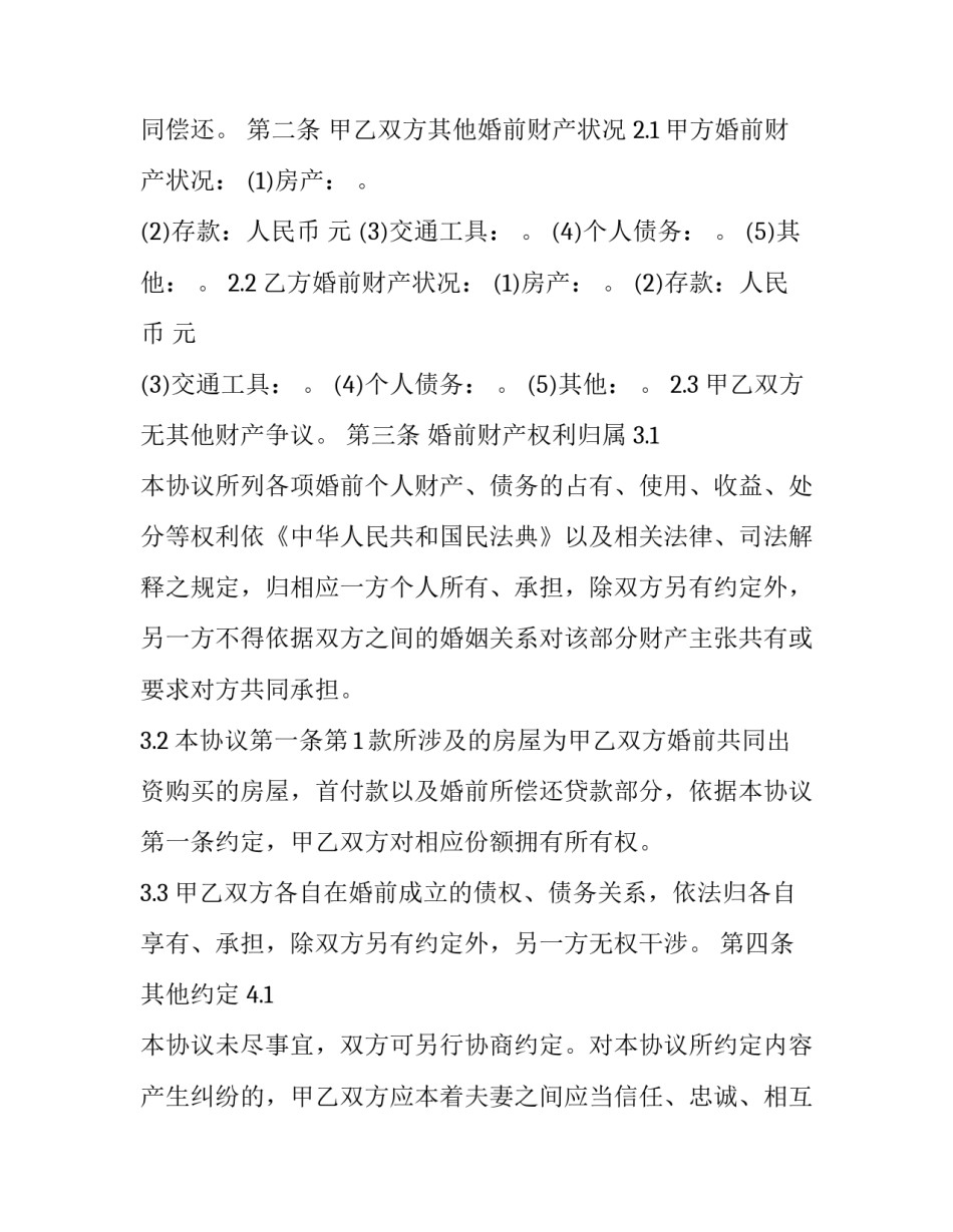 自愿加入球队申请书大学汇总 加入球队申请书怎么写(七篇)_第3页