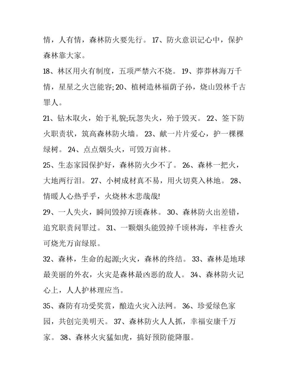 森林救人心得体会和方法 安抚森林怎么救人(四篇)_第2页