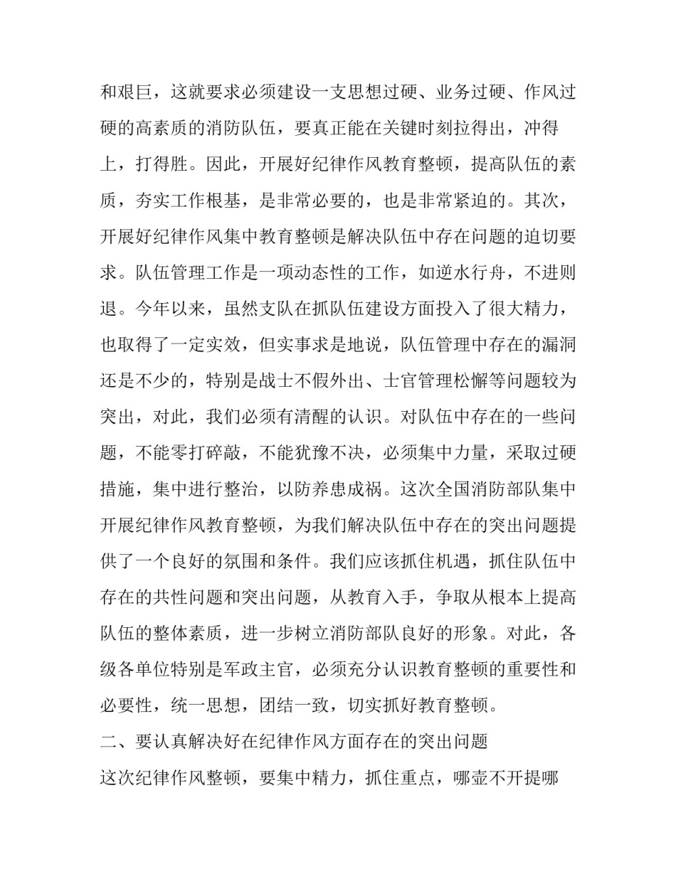 部队会议心得体会报告 部队会议精神心得体会(四篇)_第2页